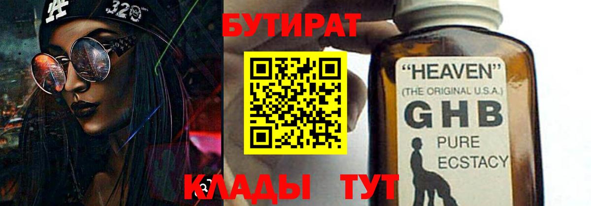 Бутират BDO Великий Устюг