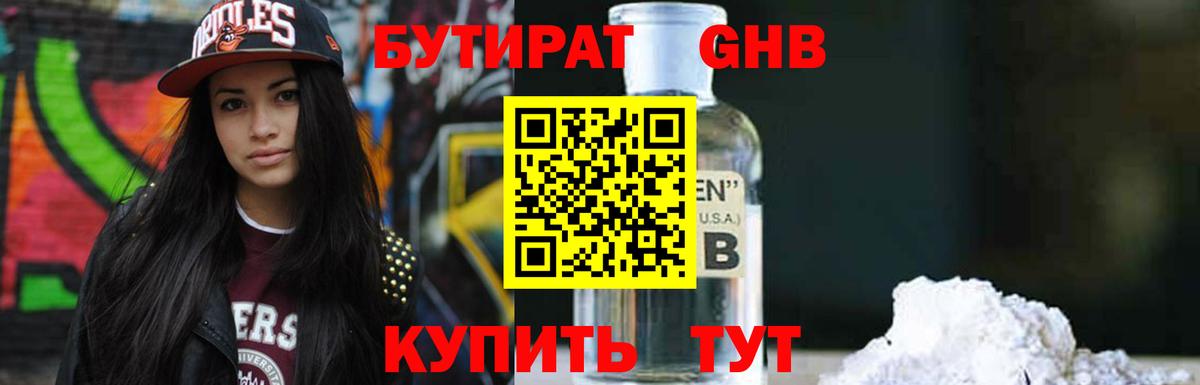 Бутират оксана  Вход с VPN  Великий Устюг 