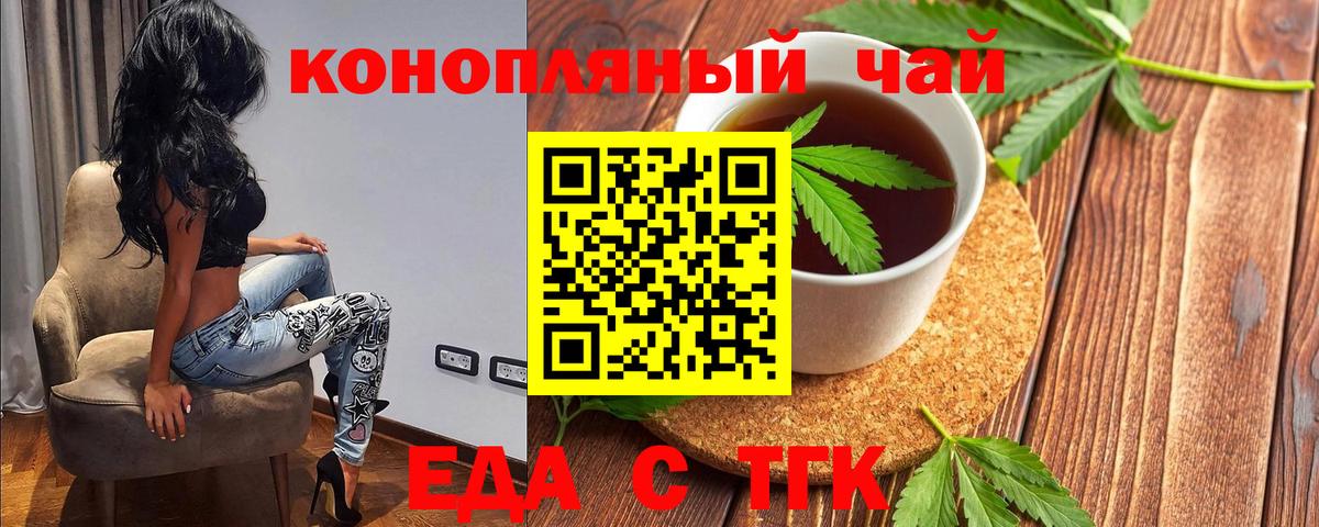 Еда ТГК конопля  Вход с VPN  Великий Устюг 