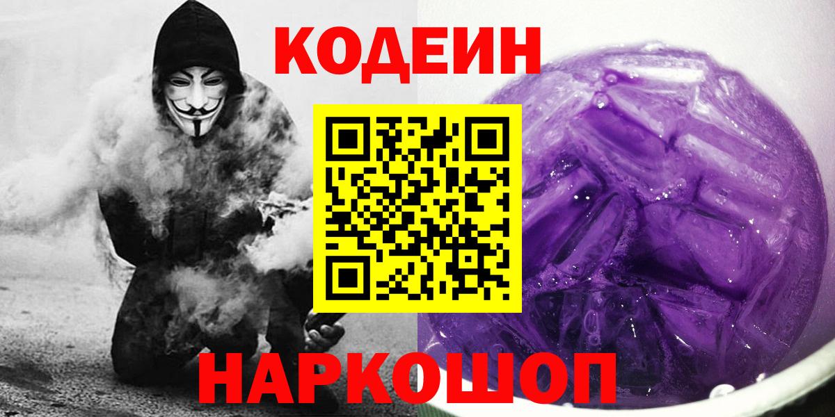 Codein напиток Lean (лин) Великий Устюг