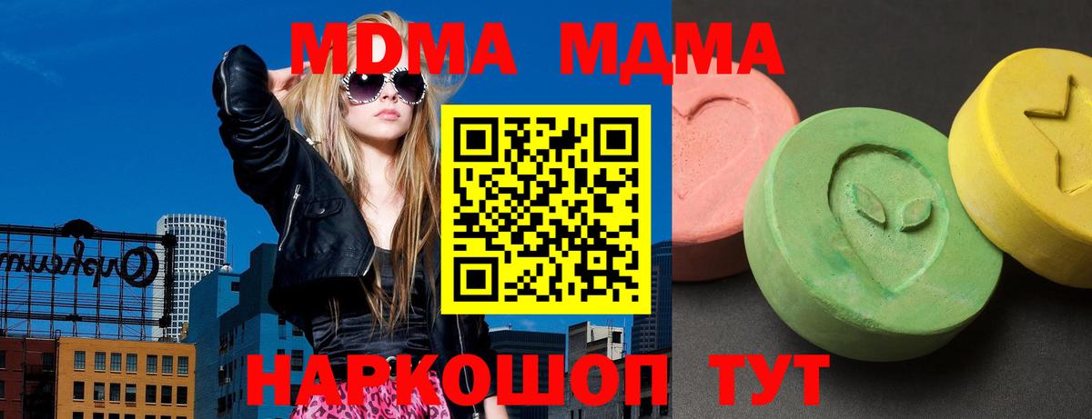 МДМА молли  Вход с VPN  Великий Устюг  MDMA Molly 